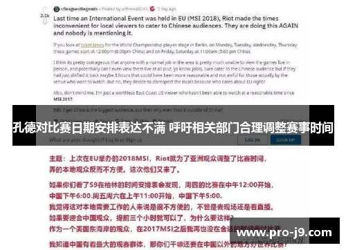 孔德对比赛日期安排表达不满 呼吁相关部门合理调整赛事时间