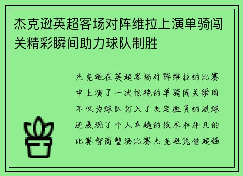 杰克逊英超客场对阵维拉上演单骑闯关精彩瞬间助力球队制胜 杰克逊英超客场对阵维拉上演单骑闯关精彩瞬间助力球队制胜