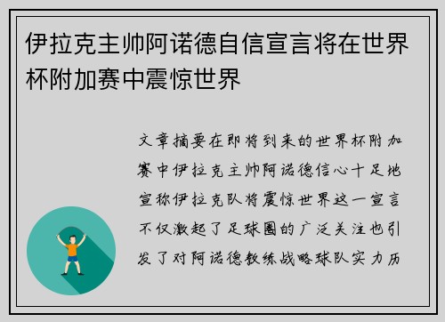 伊拉克主帅阿诺德自信宣言将在世界杯附加赛中震惊世界 伊拉克主帅阿诺德自信宣言将在世界杯附加赛中震惊世界