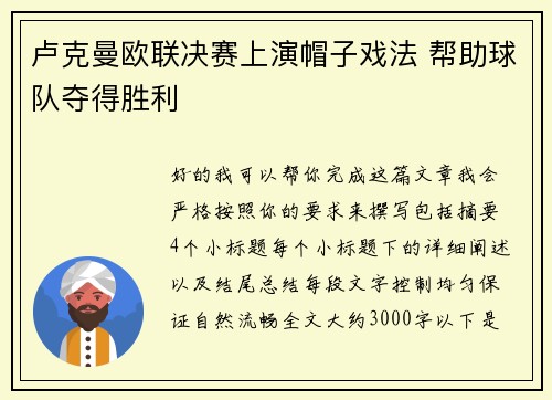 卢克曼欧联决赛上演帽子戏法 帮助球队夺得胜利