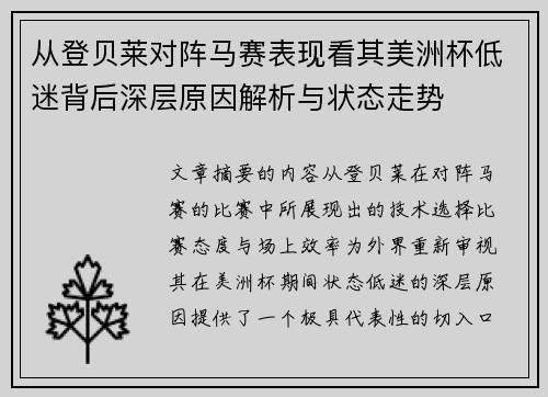 从登贝莱对阵马赛表现看其美洲杯低迷背后深层原因解析与状态走势