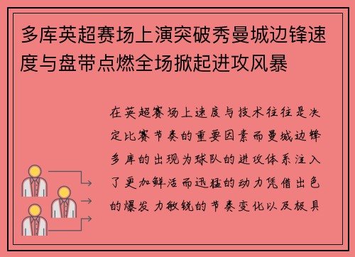 多库英超赛场上演突破秀曼城边锋速度与盘带点燃全场掀起进攻风暴 多库英超赛场上演突破秀曼城边锋速度与盘带点燃全场掀起进攻风暴