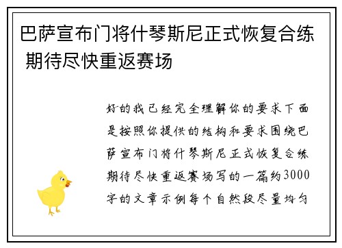 巴萨宣布门将什琴斯尼正式恢复合练 期待尽快重返赛场 巴萨宣布门将什琴斯尼正式恢复合练 期待尽快重返赛场